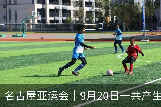 名古屋亚运会｜9月20日一共产生31枚金牌，中国队赛程：王楚钦、孙颖莎出战，潘展乐冲击金牌！中国男篮铜牌之战
