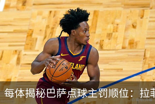 每体揭秘巴萨点球主罚顺位：拉菲尼亚高居第一，亚马尔第二